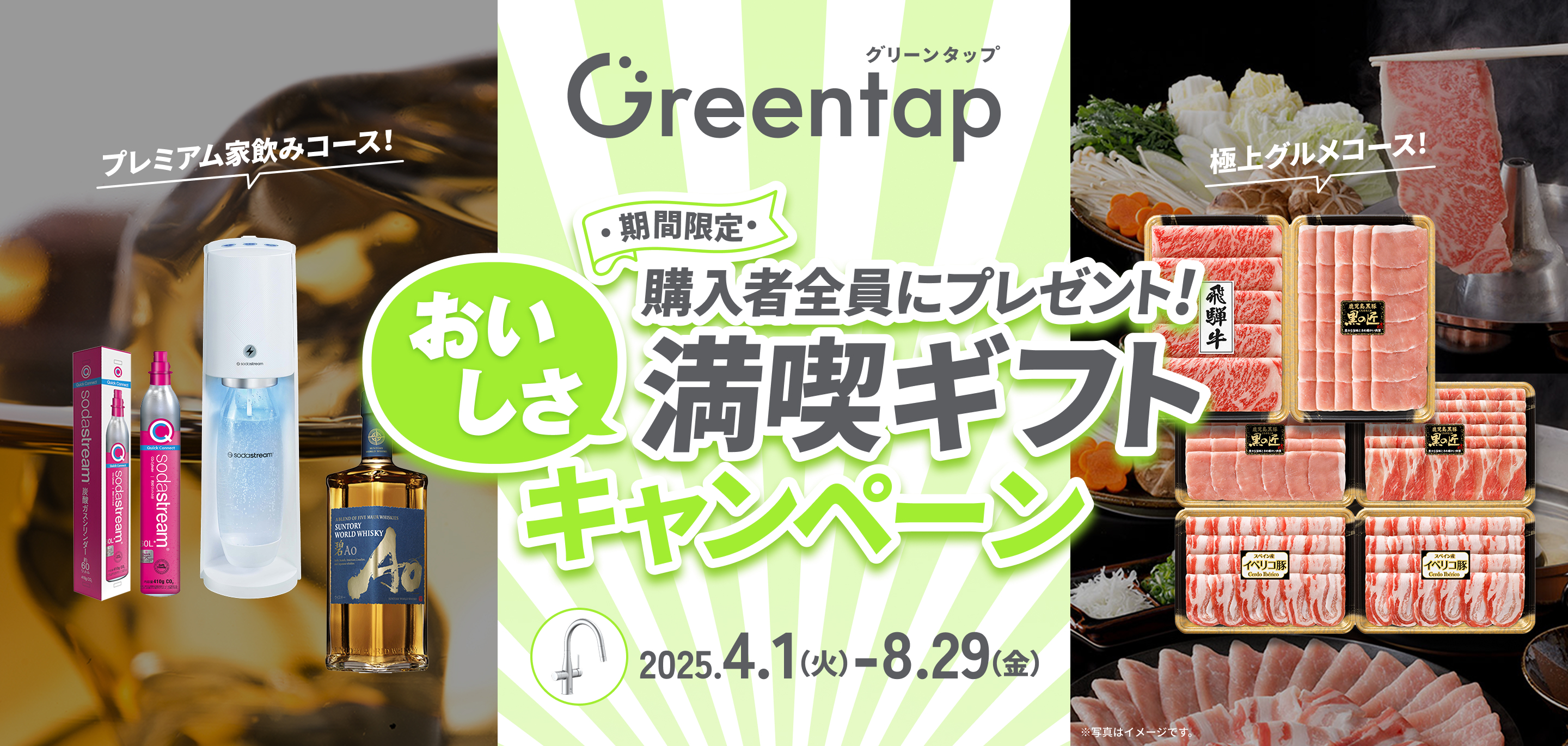 GreenTap 期間限定 購入者全員にプレゼント！おいしさ満喫ギフトキャンペーン